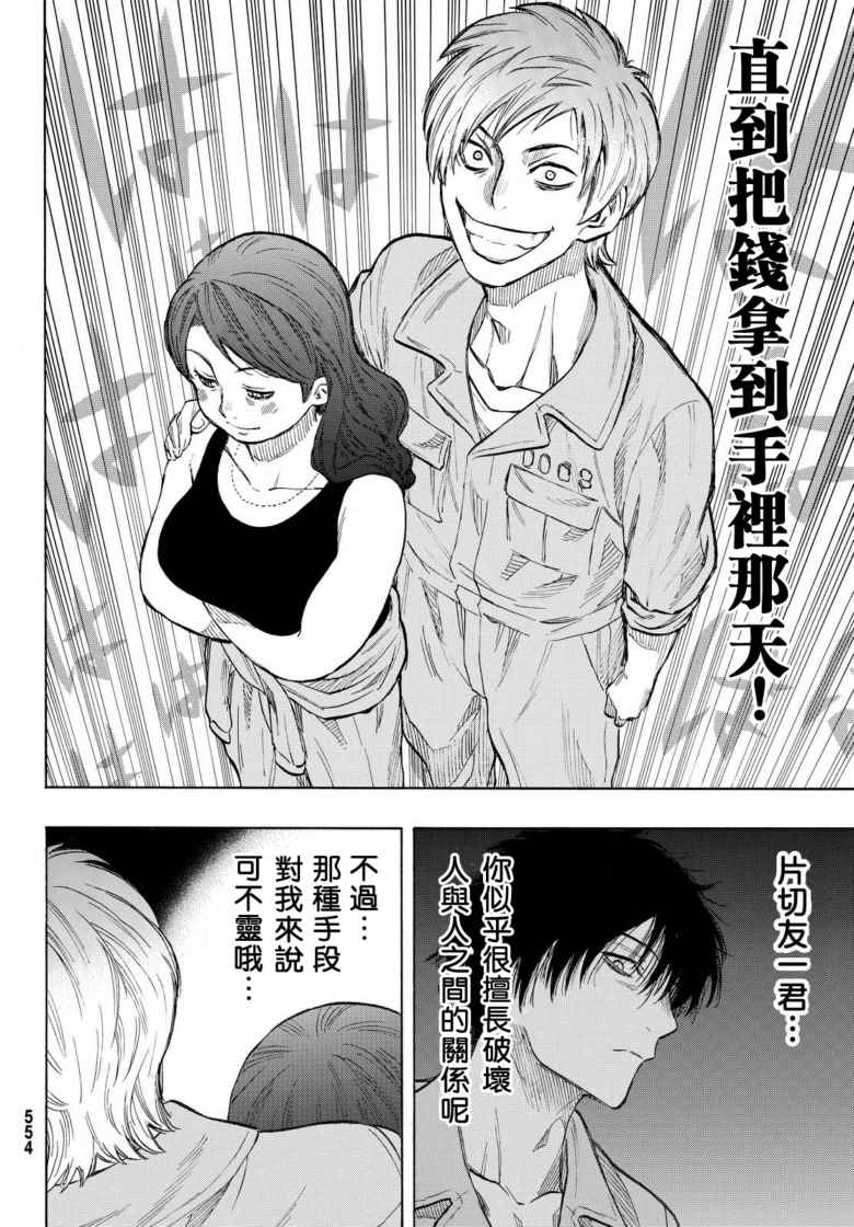 《朋友游戏》漫画最新章节第43话免费下拉式在线观看章节第【18】张图片