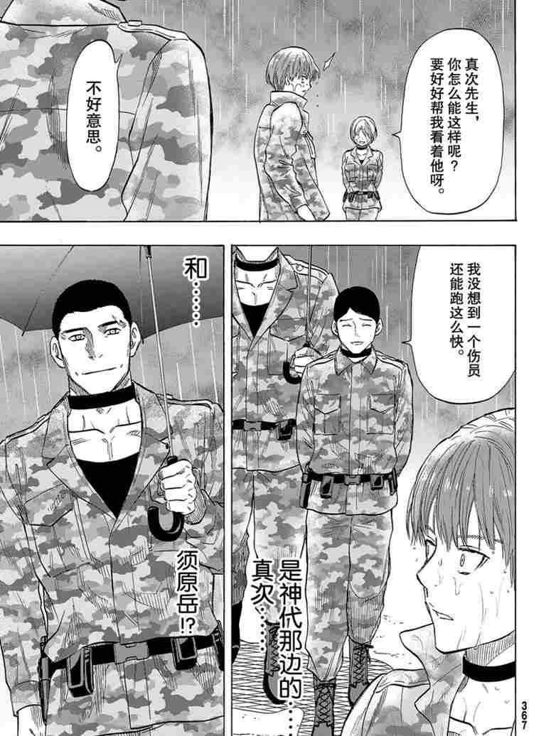 《朋友游戏》漫画最新章节第73话 试看版免费下拉式在线观看章节第【30】张图片