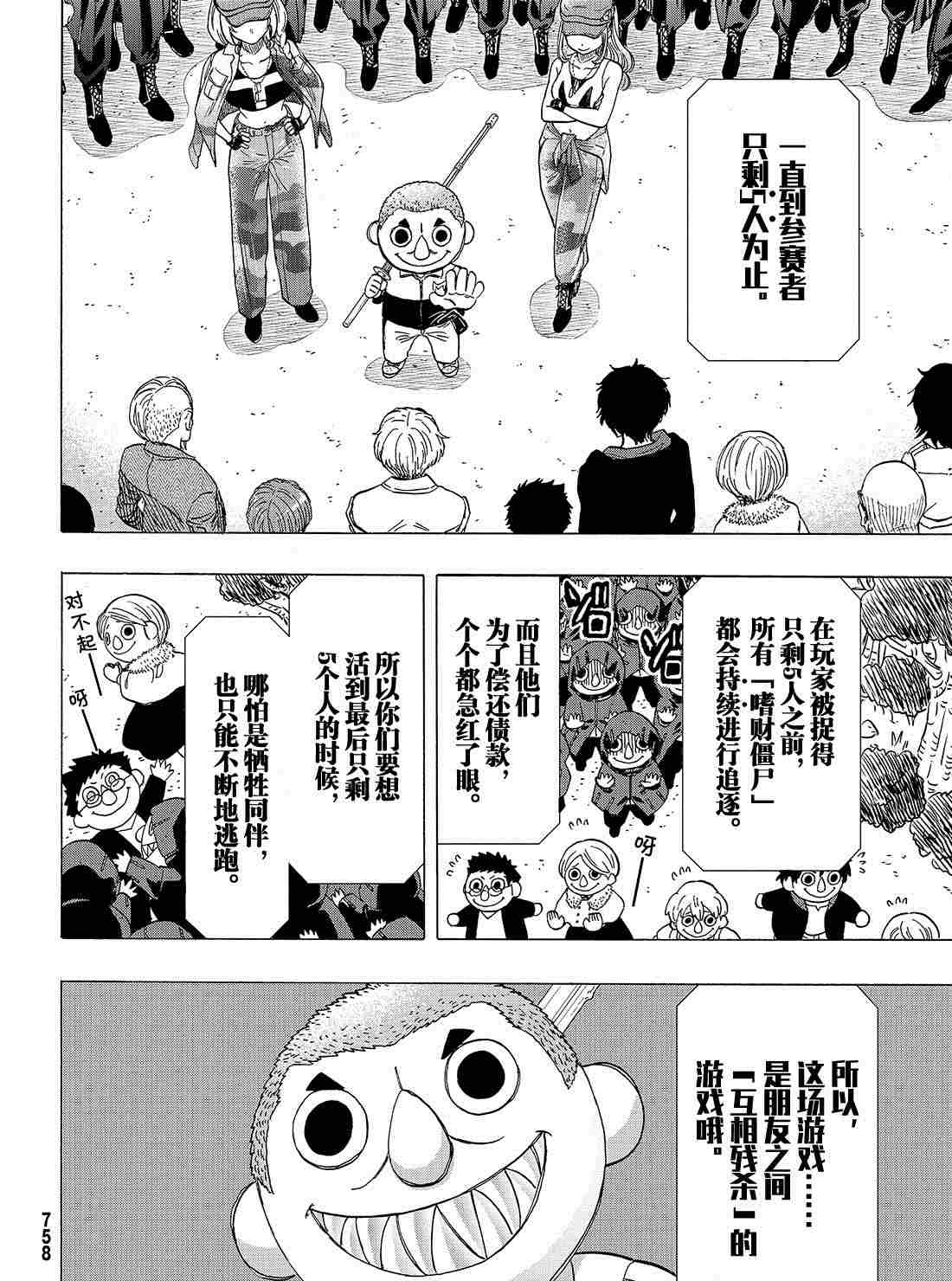 《朋友游戏》漫画最新章节第67话 试看版免费下拉式在线观看章节第【10】张图片