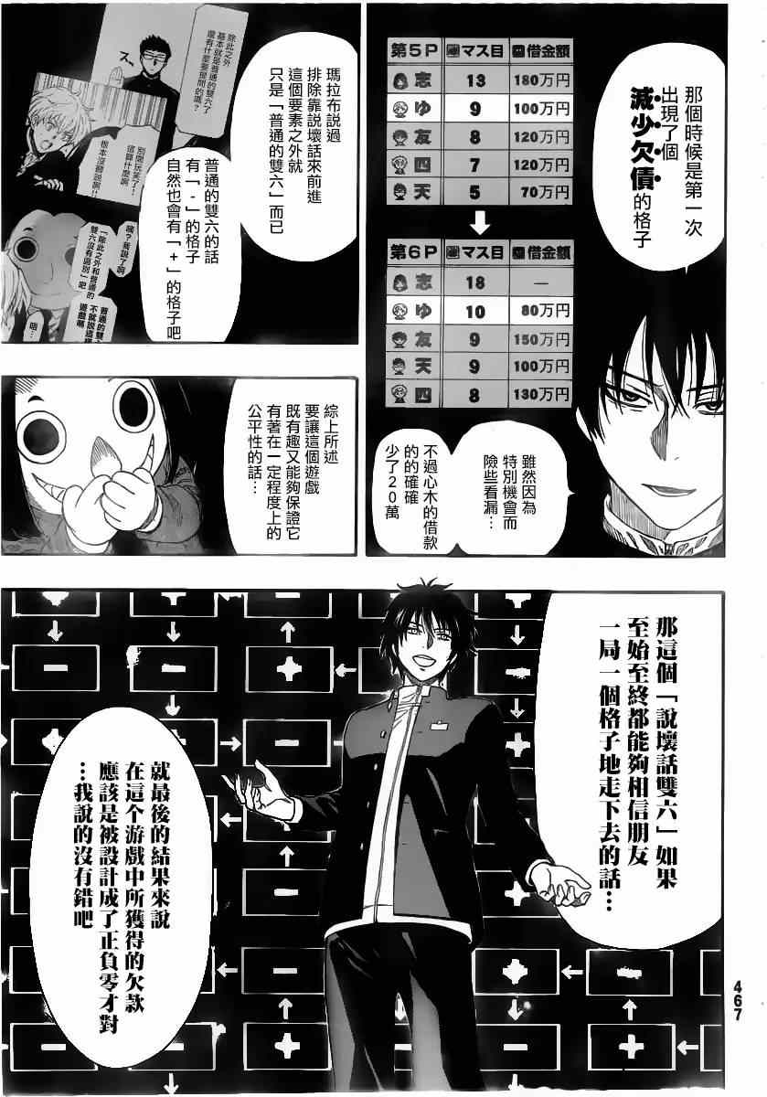 《朋友游戏》漫画最新章节第8话免费下拉式在线观看章节第【17】张图片