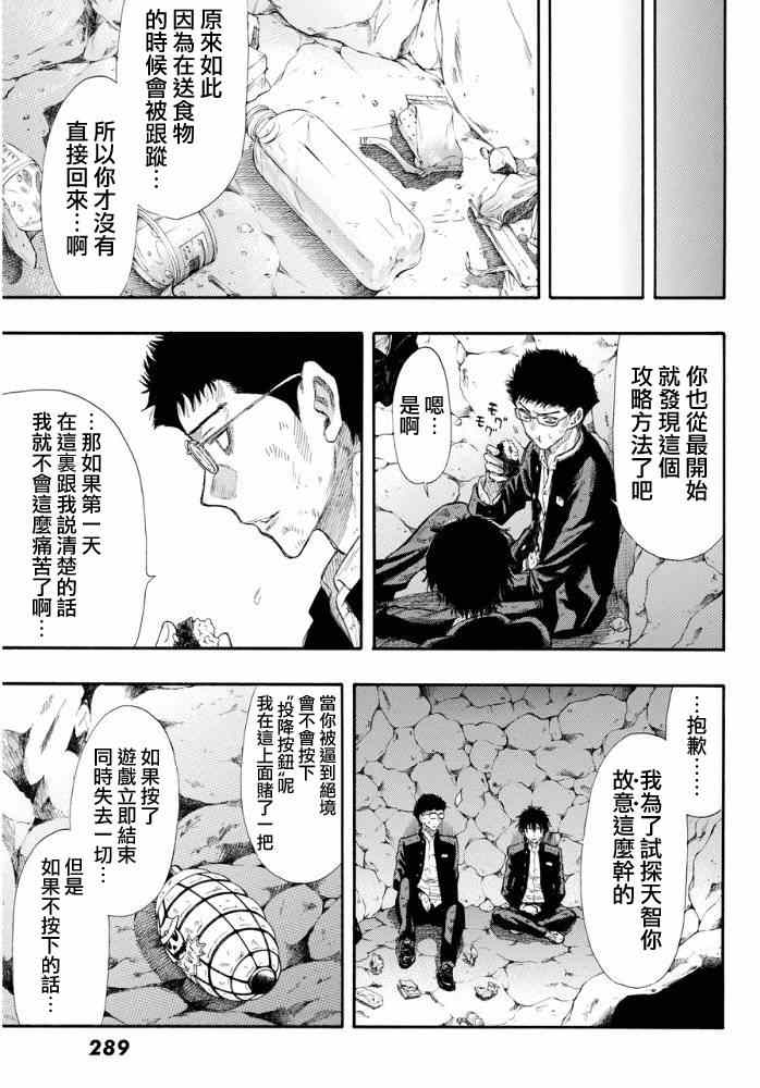 《朋友游戏》漫画最新章节第17话免费下拉式在线观看章节第【11】张图片