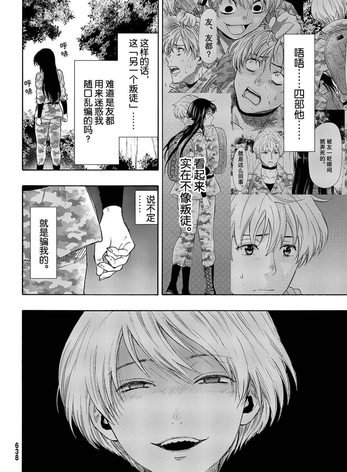 《朋友游戏》漫画最新章节第79话 试看版免费下拉式在线观看章节第【14】张图片