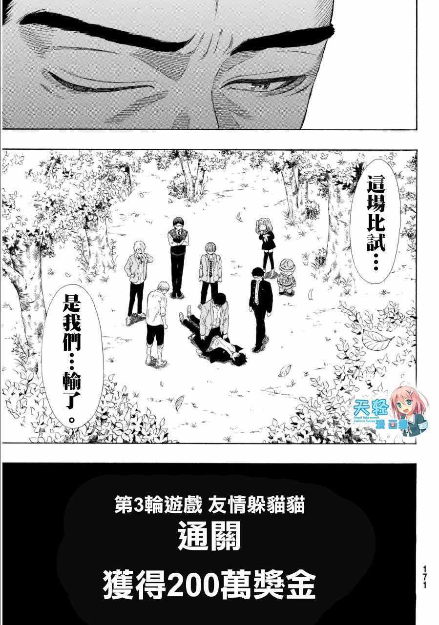 《朋友游戏》漫画最新章节第20话免费下拉式在线观看章节第【30】张图片