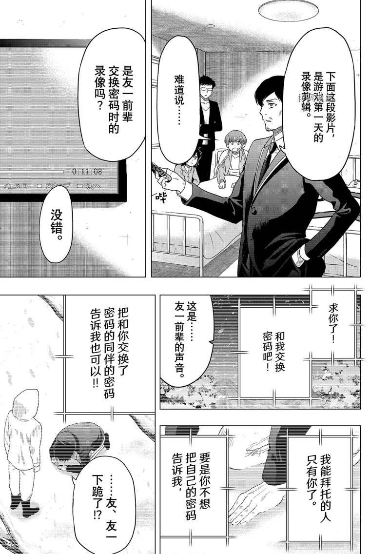 《朋友游戏》漫画最新章节第104话 试看版免费下拉式在线观看章节第【31】张图片