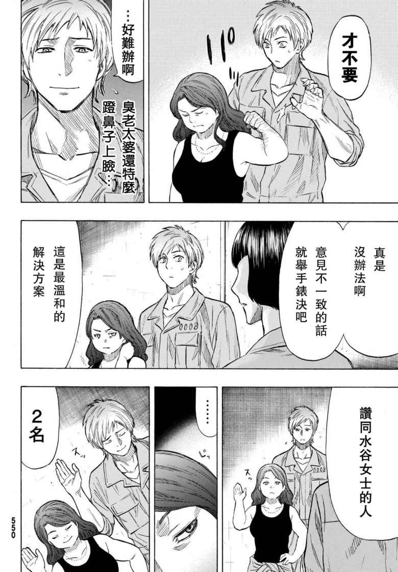 《朋友游戏》漫画最新章节第43话免费下拉式在线观看章节第【14】张图片