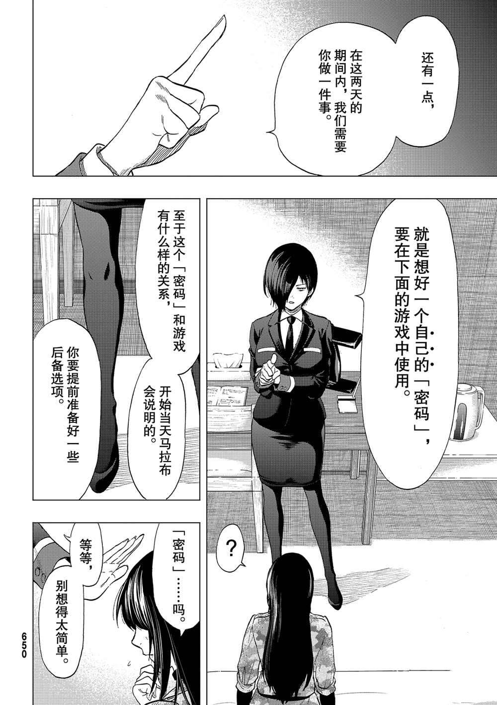 《朋友游戏》漫画最新章节第87话 试看版免费下拉式在线观看章节第【22】张图片