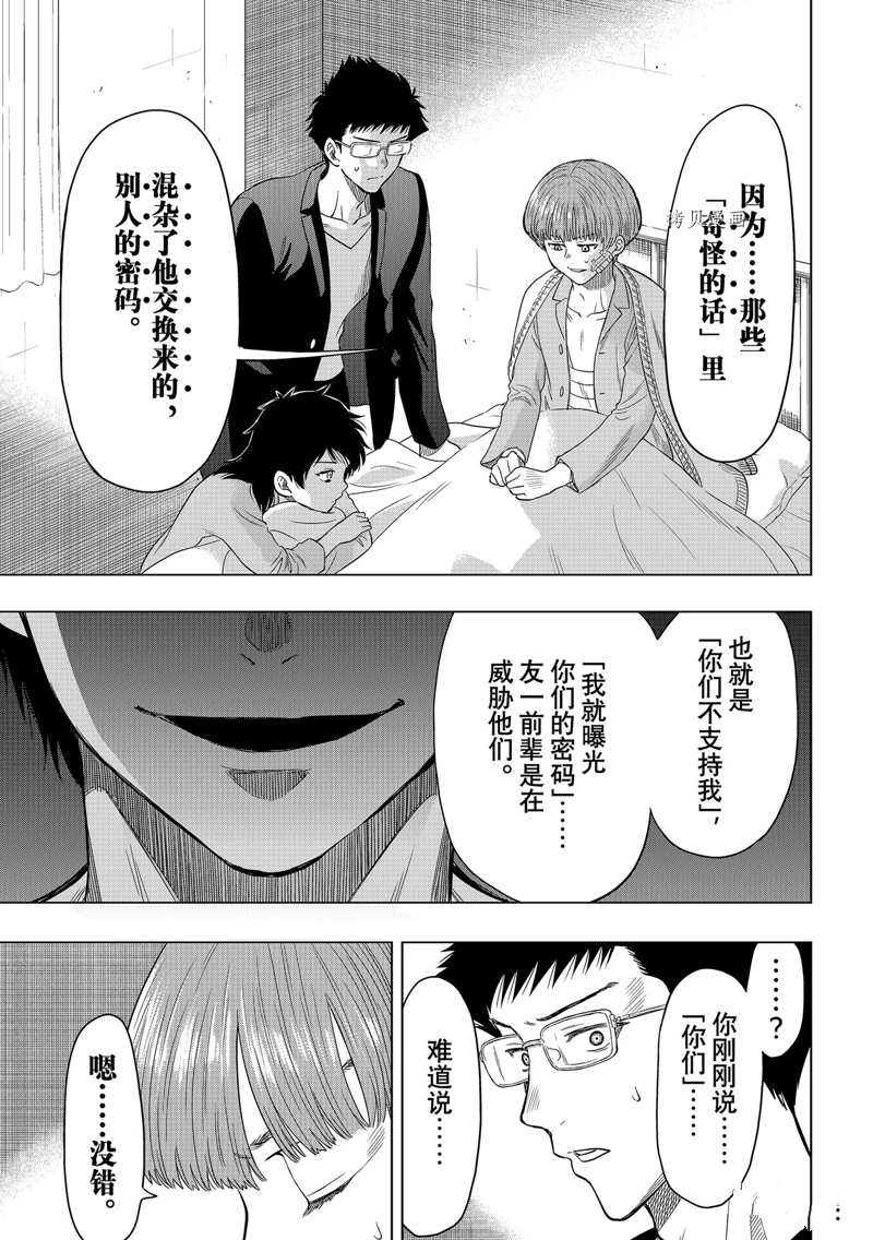 《朋友游戏》漫画最新章节第104话 试看版免费下拉式在线观看章节第【35】张图片