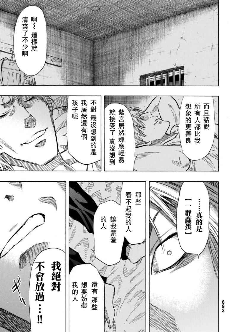 《朋友游戏》漫画最新章节第45话免费下拉式在线观看章节第【37】张图片