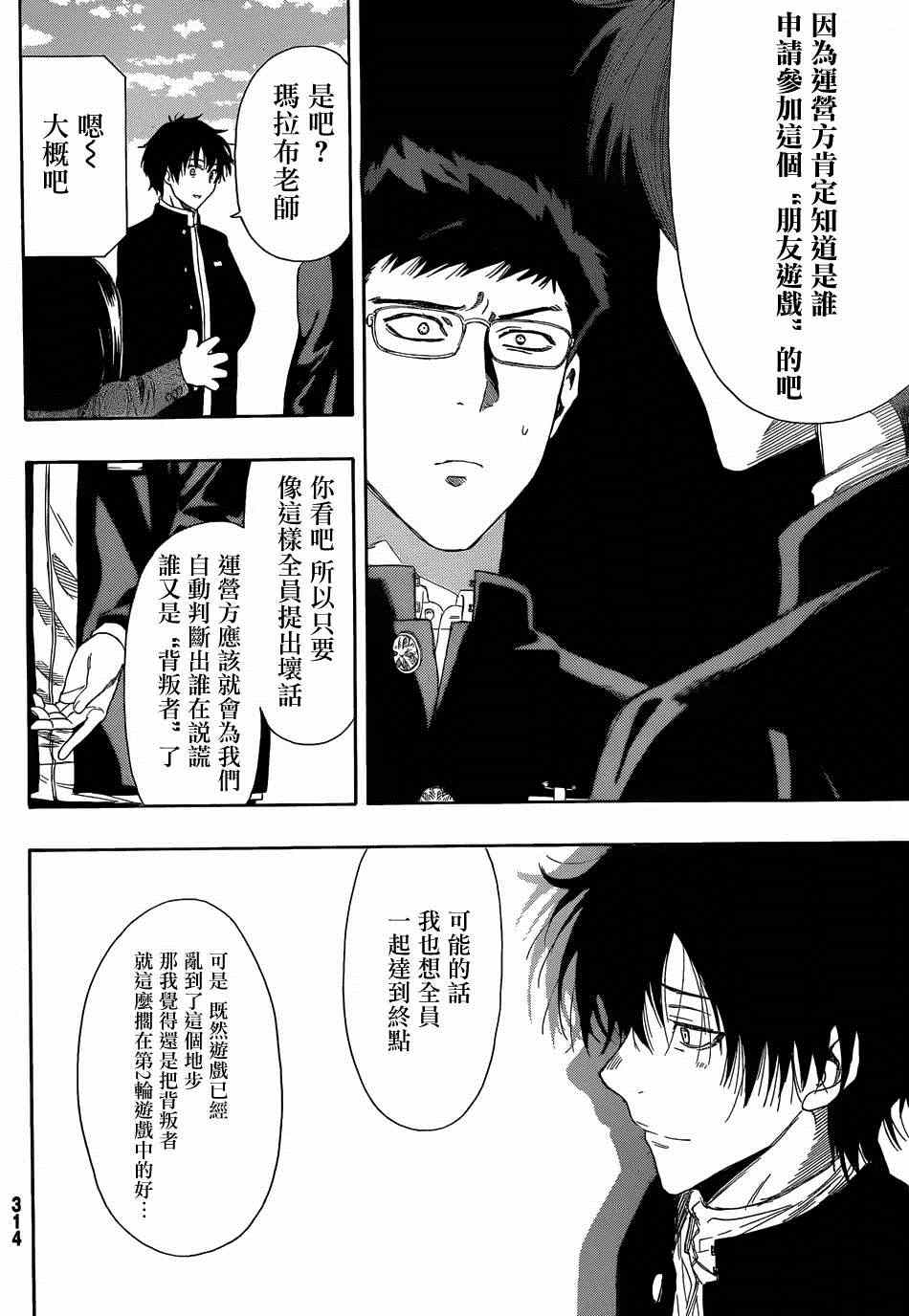 《朋友游戏》漫画最新章节第9话免费下拉式在线观看章节第【13】张图片