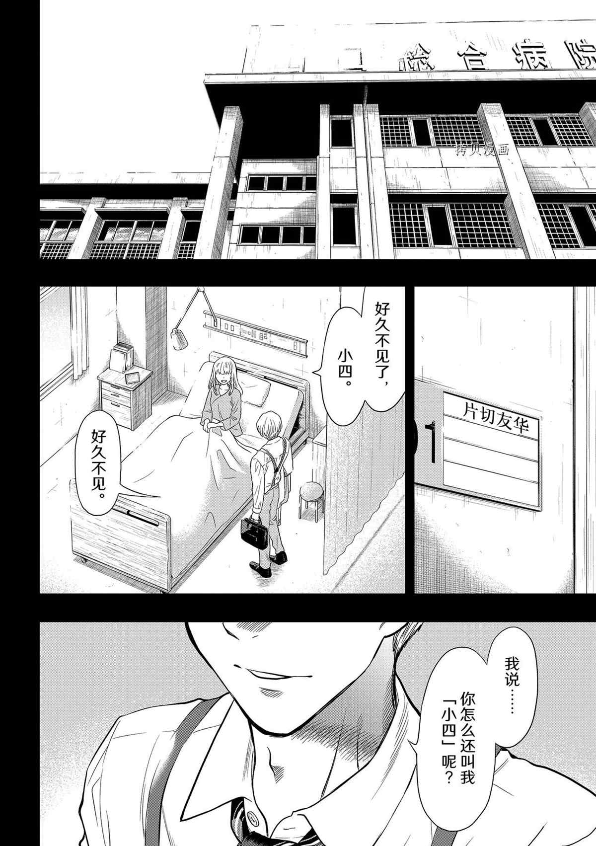 《朋友游戏》漫画最新章节第100话 试看版免费下拉式在线观看章节第【4】张图片