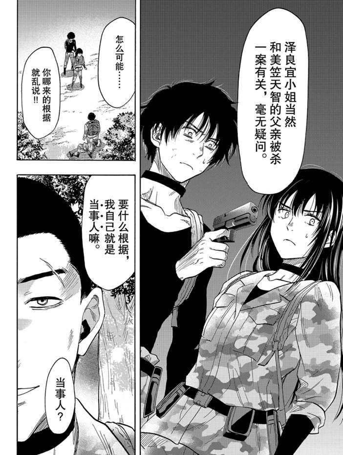 《朋友游戏》漫画最新章节第77话 试看版免费下拉式在线观看章节第【28】张图片