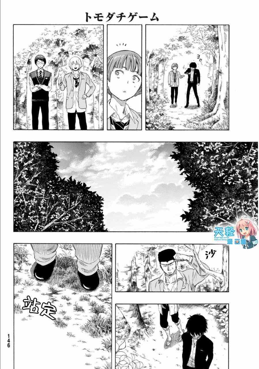 《朋友游戏》漫画最新章节第20话免费下拉式在线观看章节第【6】张图片