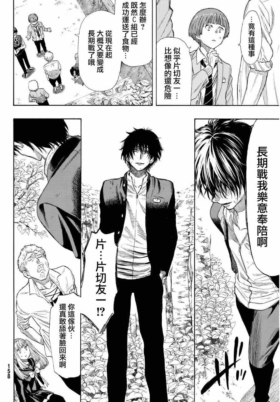 《朋友游戏》漫画最新章节第18话免费下拉式在线观看章节第【12】张图片