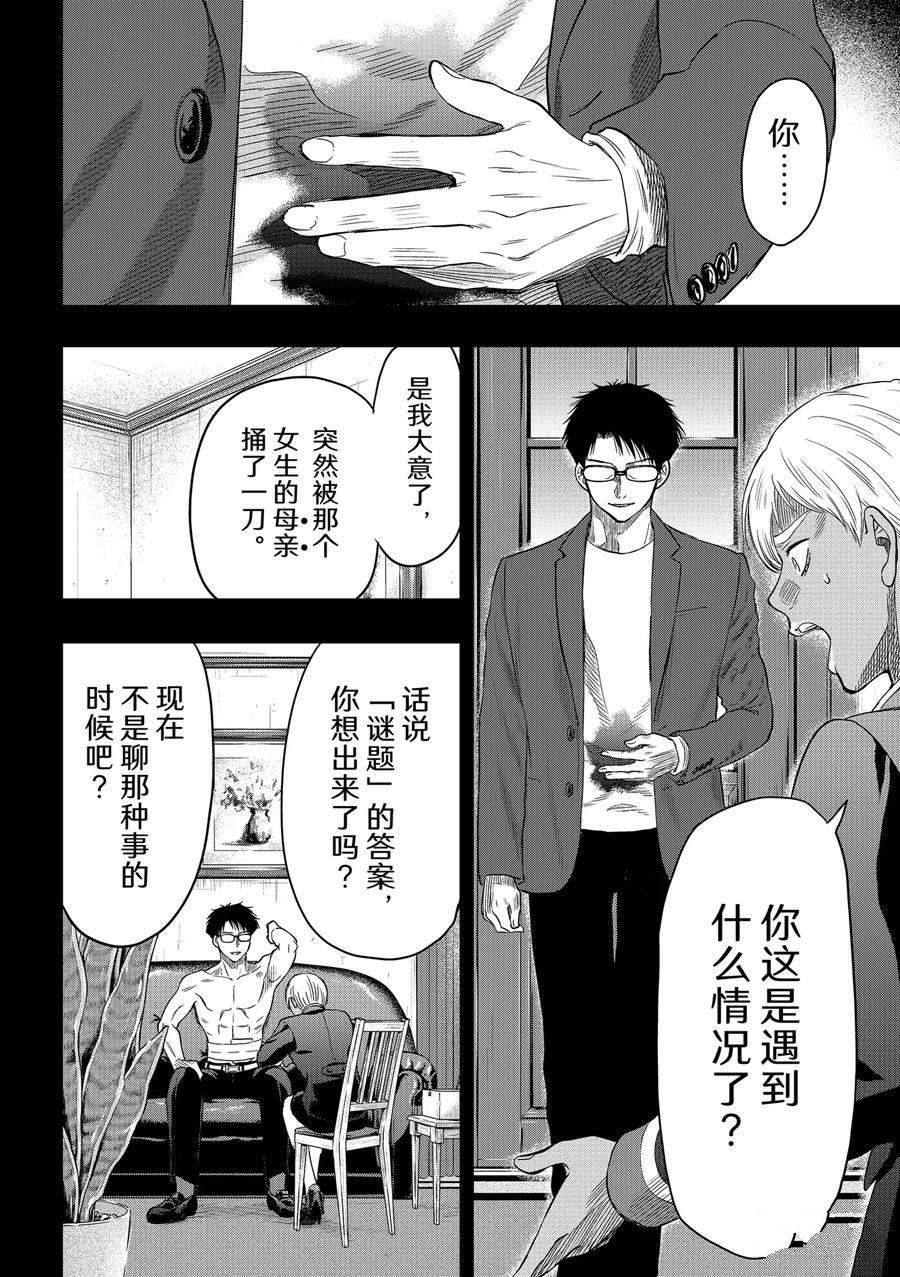 《朋友游戏》漫画最新章节第110话 试看版免费下拉式在线观看章节第【8】张图片