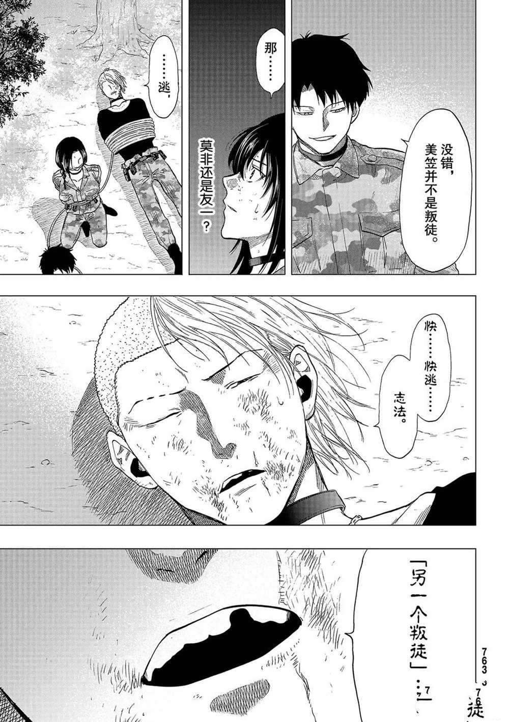 《朋友游戏》漫画最新章节第85话 试看版免费下拉式在线观看章节第【29】张图片