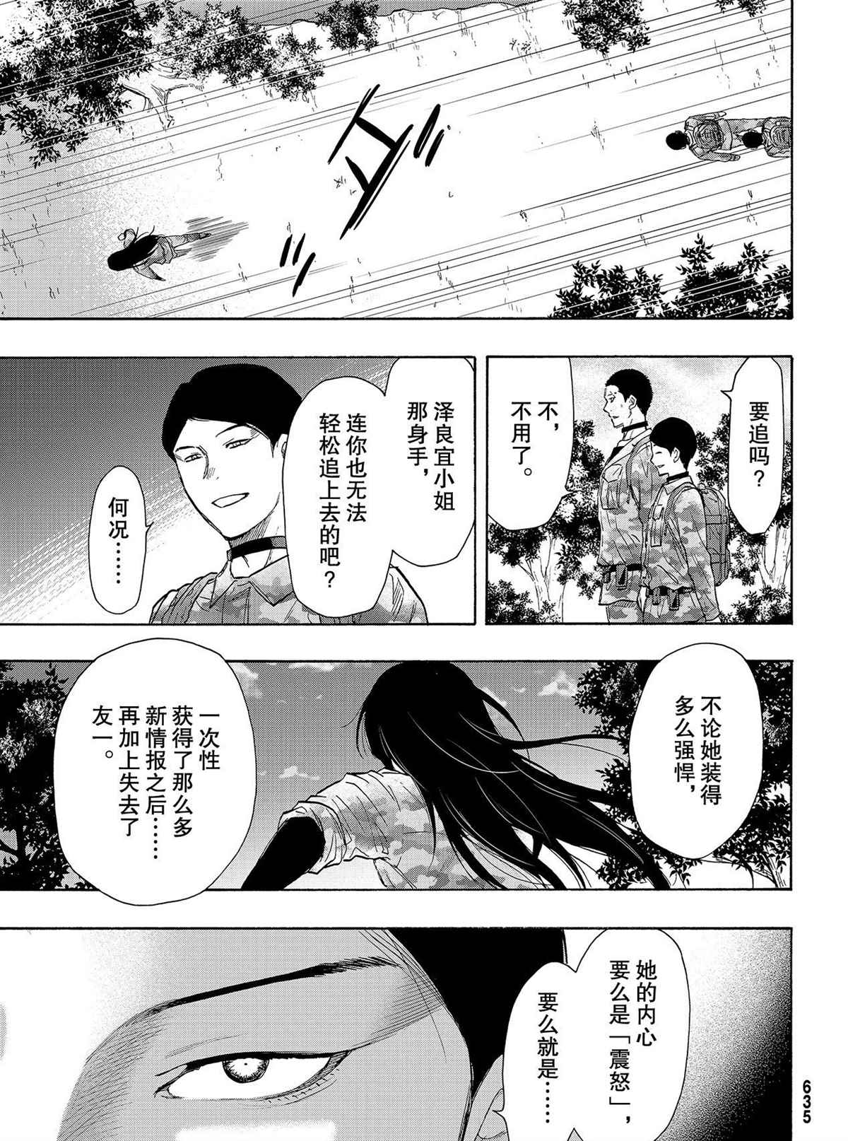 《朋友游戏》漫画最新章节第79话 试看版免费下拉式在线观看章节第【11】张图片