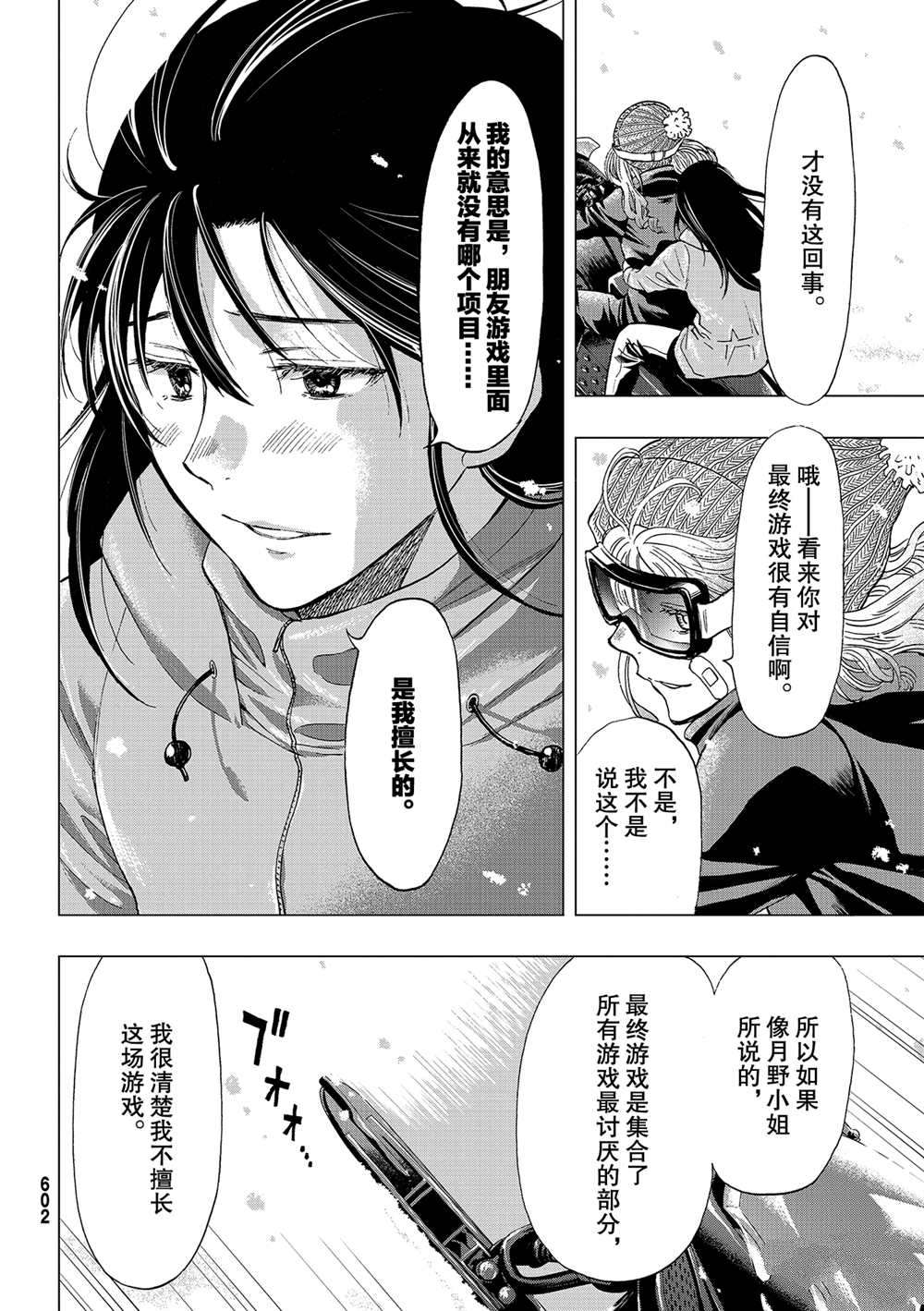 《朋友游戏》漫画最新章节第88话 试看版免费下拉式在线观看章节第【22】张图片