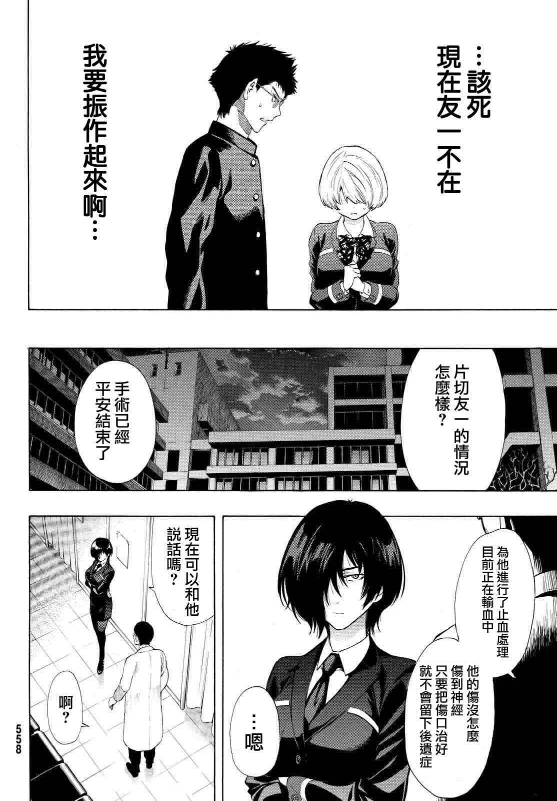 《朋友游戏》漫画最新章节第27话免费下拉式在线观看章节第【31】张图片