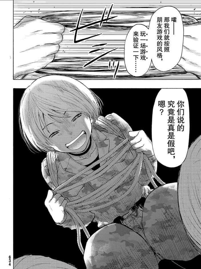 《朋友游戏》漫画最新章节第81话 试看版免费下拉式在线观看章节第【8】张图片