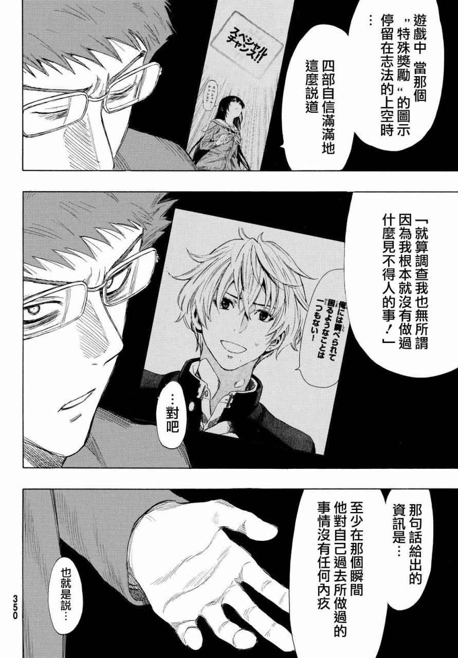 《朋友游戏》漫画最新章节第29话免费下拉式在线观看章节第【32】张图片