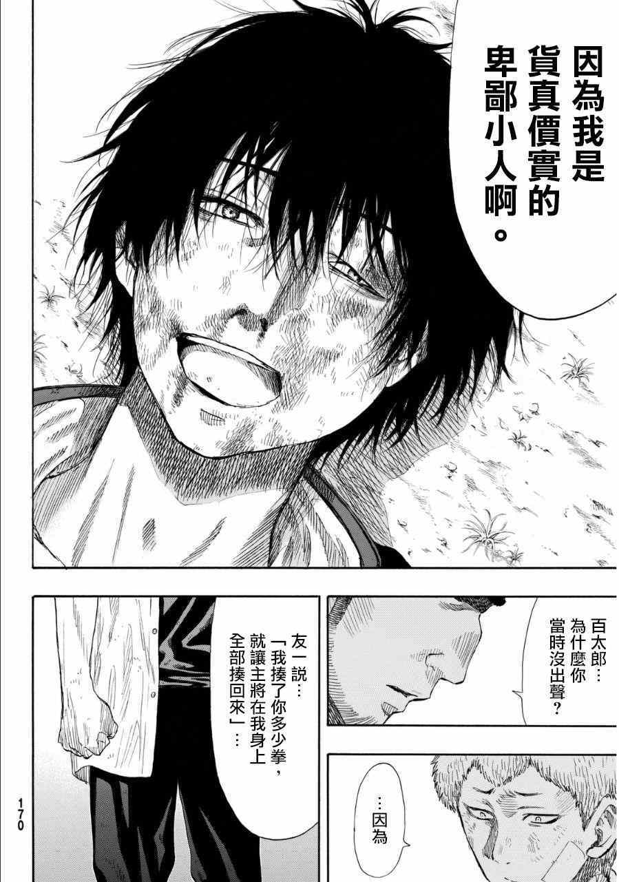 《朋友游戏》漫画最新章节第20话免费下拉式在线观看章节第【29】张图片