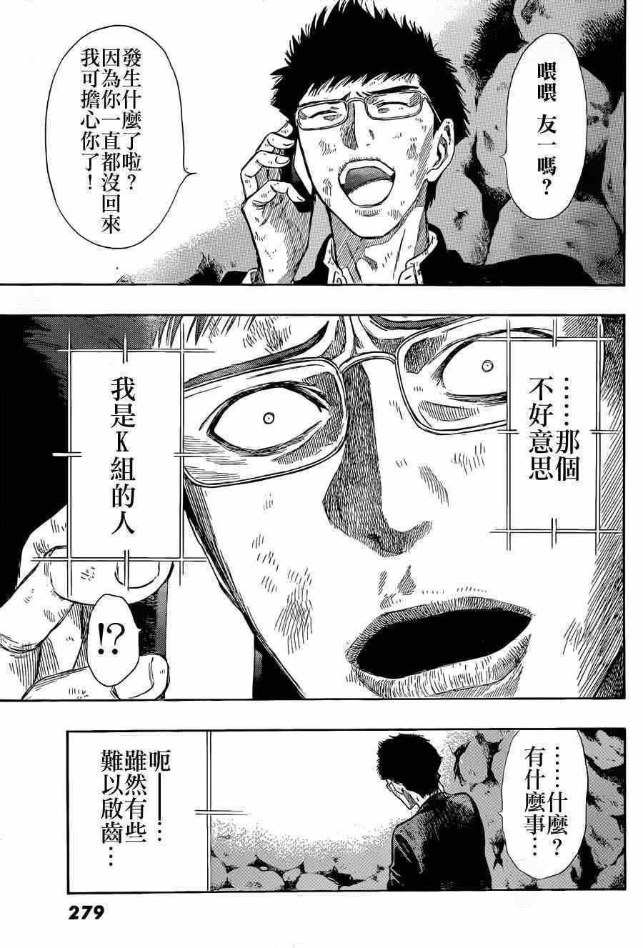 《朋友游戏》漫画最新章节第15话免费下拉式在线观看章节第【8】张图片