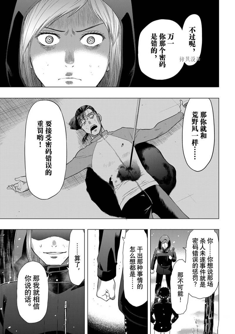 《朋友游戏》漫画最新章节第105话免费下拉式在线观看章节第【7】张图片