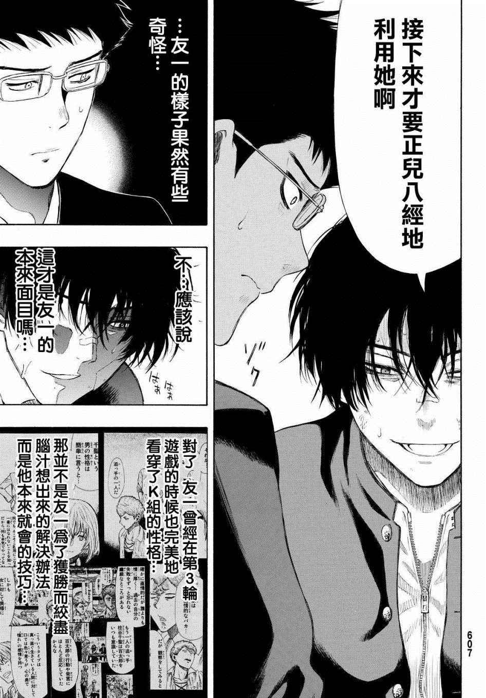 《朋友游戏》漫画最新章节第31话免费下拉式在线观看章节第【15】张图片