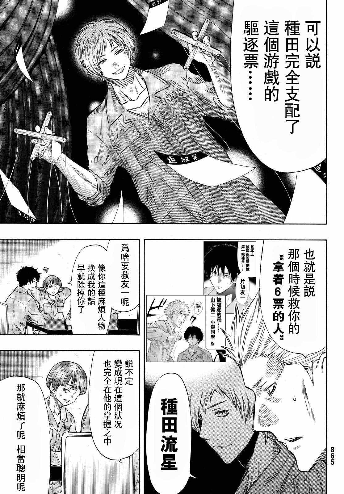 《朋友游戏》漫画最新章节第42话免费下拉式在线观看章节第【9】张图片