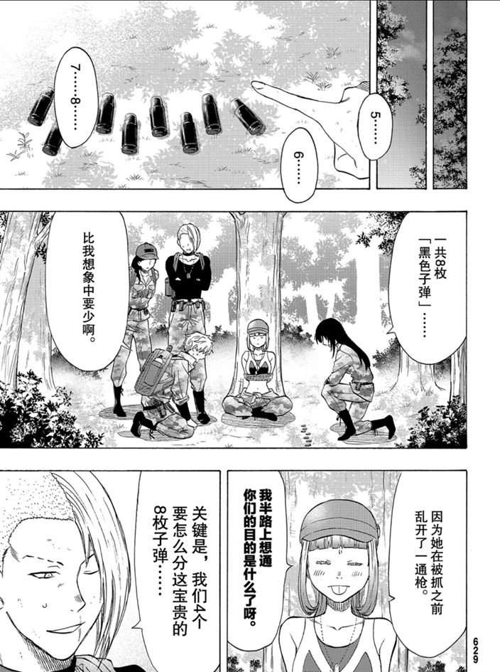 《朋友游戏》漫画最新章节第81话 试看版免费下拉式在线观看章节第【3】张图片