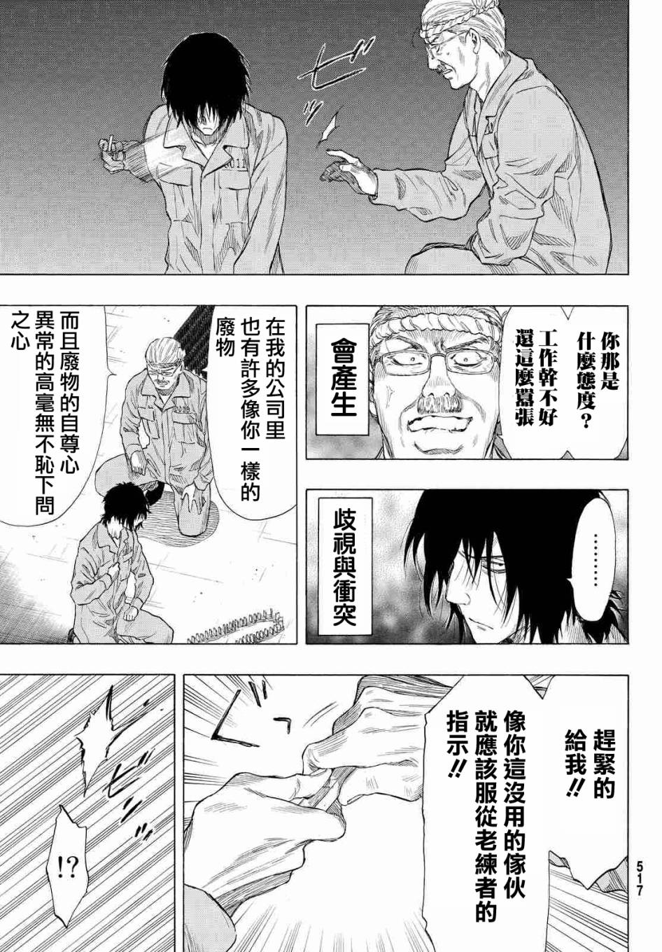 《朋友游戏》漫画最新章节第37话免费下拉式在线观看章节第【13】张图片