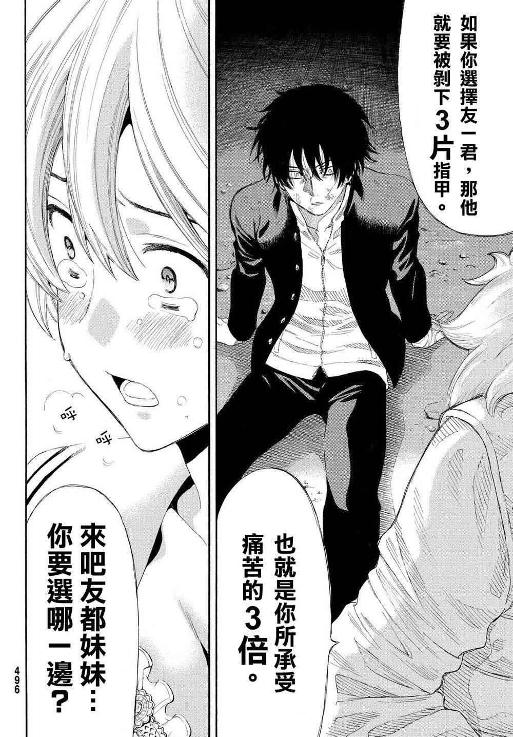 《朋友游戏》漫画最新章节第24话免费下拉式在线观看章节第【2】张图片