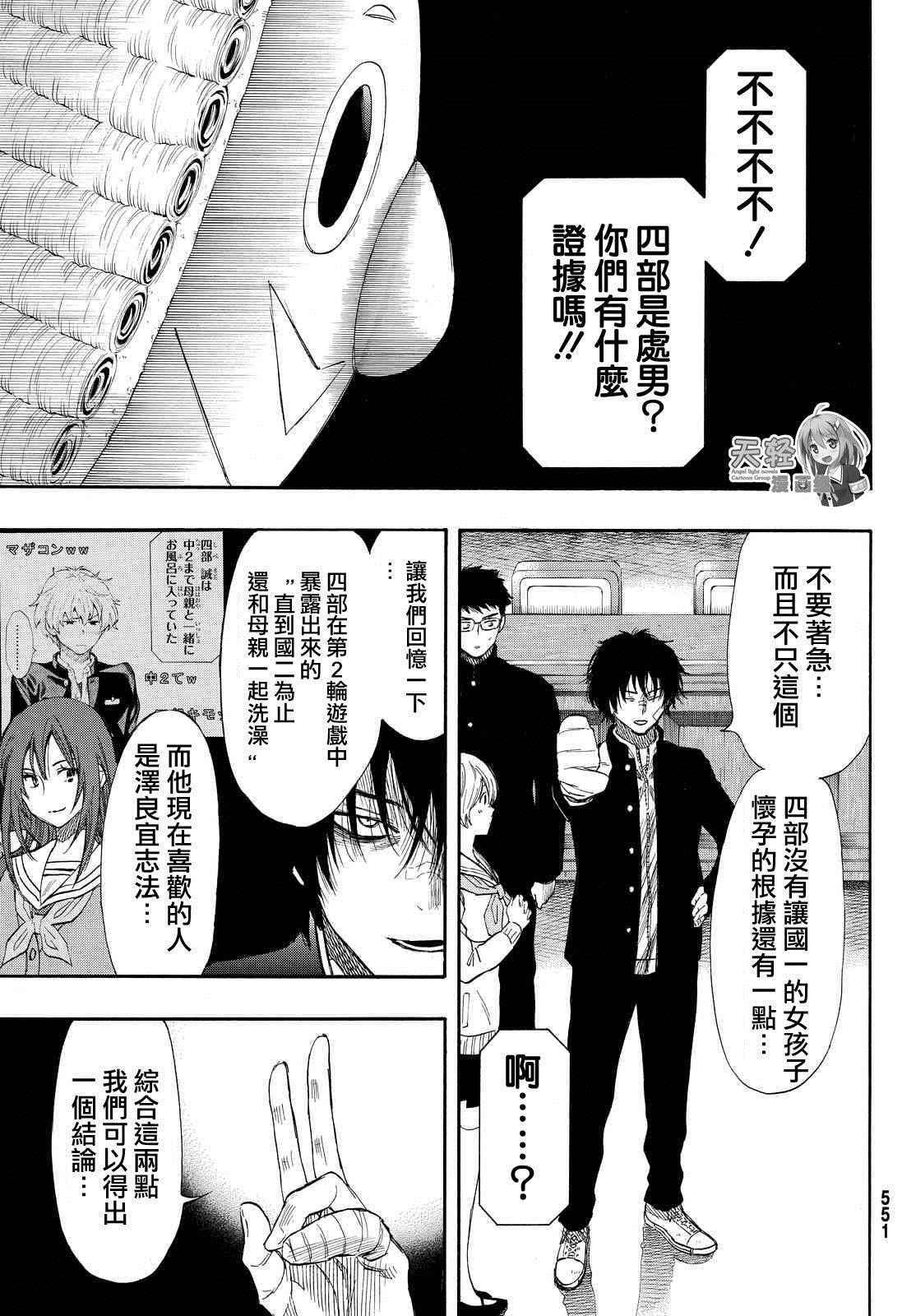 《朋友游戏》漫画最新章节第30话免费下拉式在线观看章节第【3】张图片