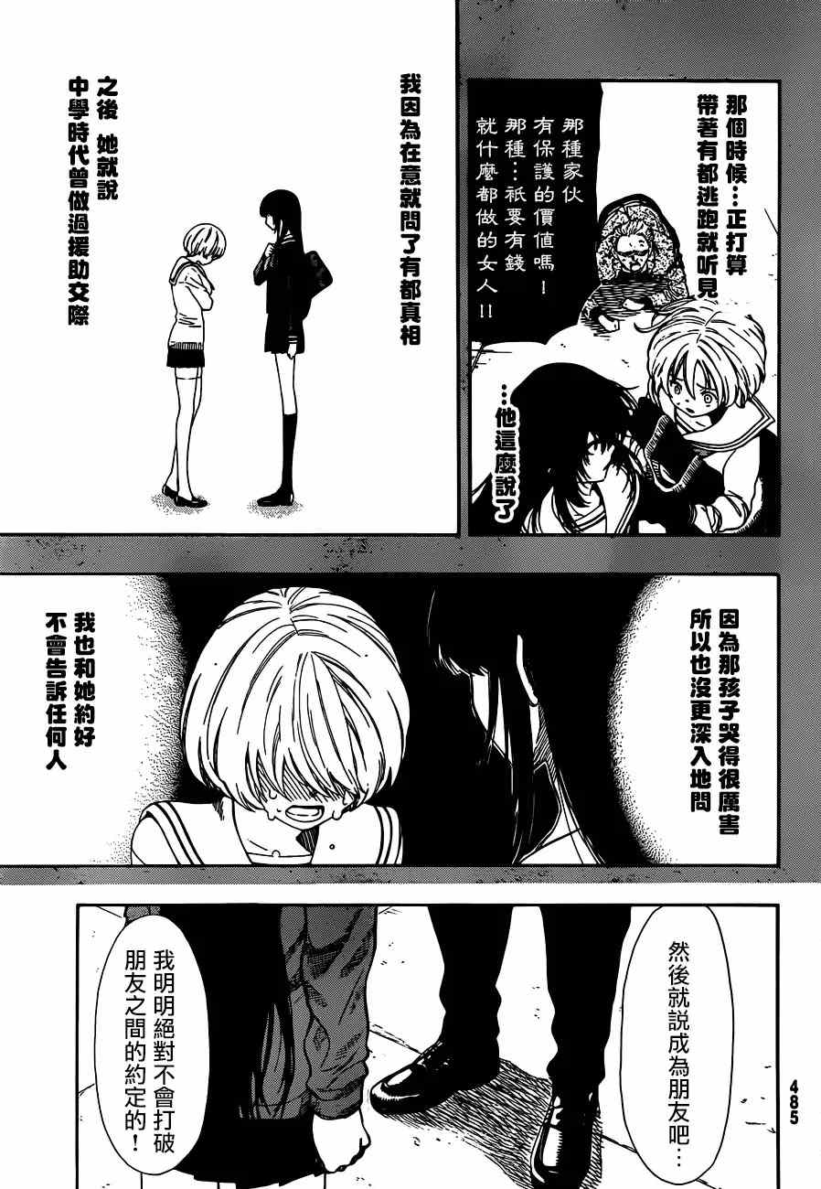 《朋友游戏》漫画最新章节第6话免费下拉式在线观看章节第【15】张图片