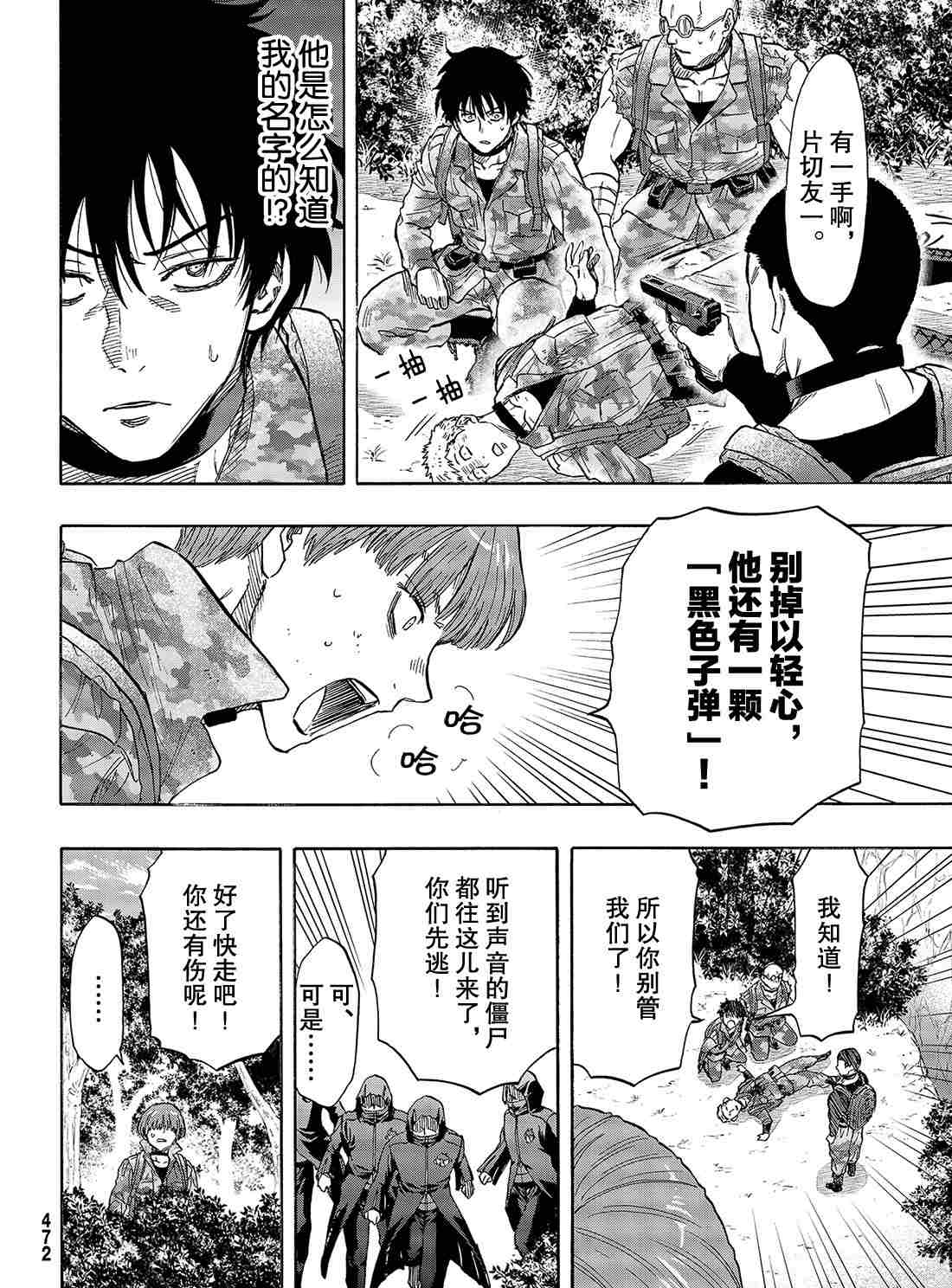 《朋友游戏》漫画最新章节第71话 试看版免费下拉式在线观看章节第【36】张图片