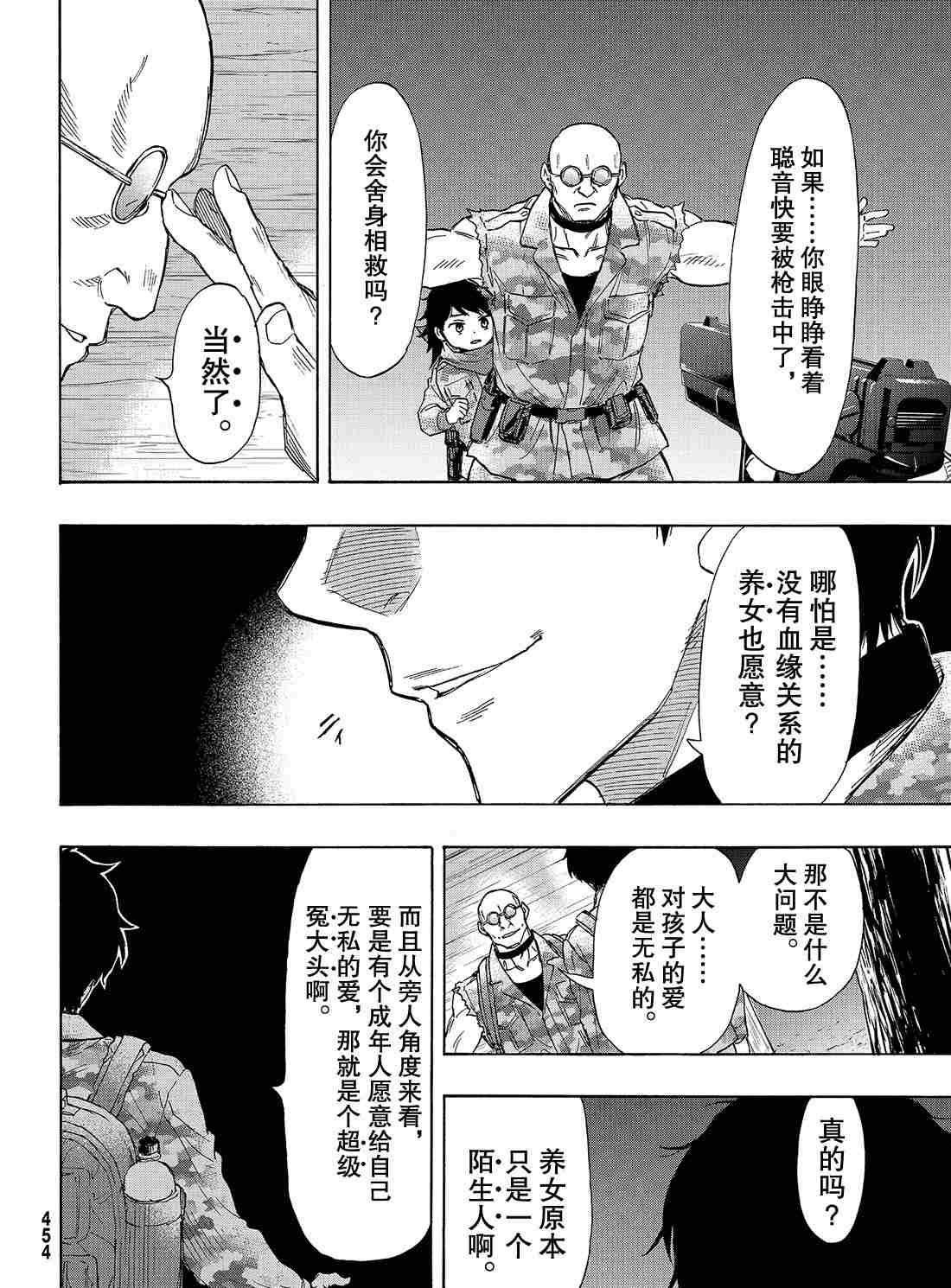 《朋友游戏》漫画最新章节第71话 试看版免费下拉式在线观看章节第【18】张图片