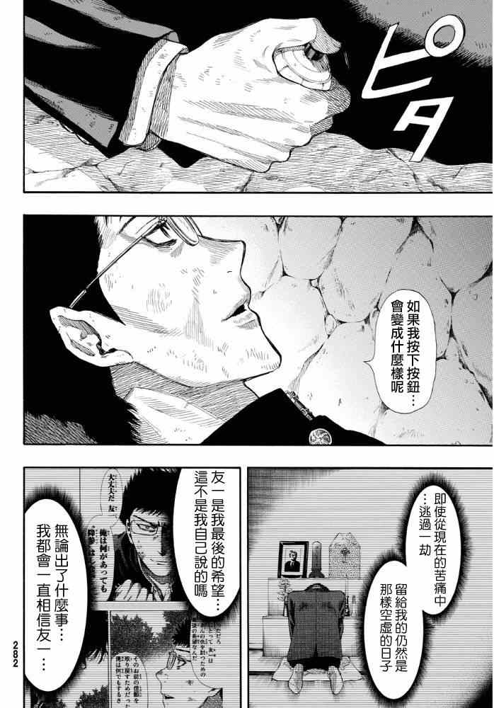 《朋友游戏》漫画最新章节第17话免费下拉式在线观看章节第【4】张图片