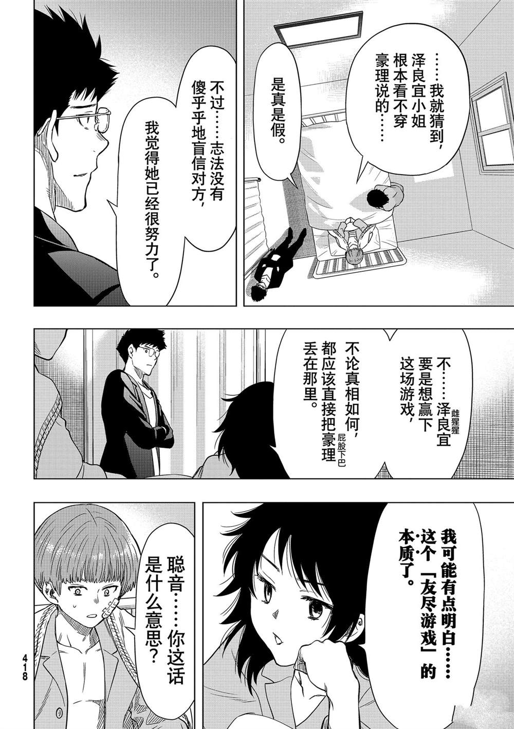 《朋友游戏》漫画最新章节第92话 试看版免费下拉式在线观看章节第【10】张图片