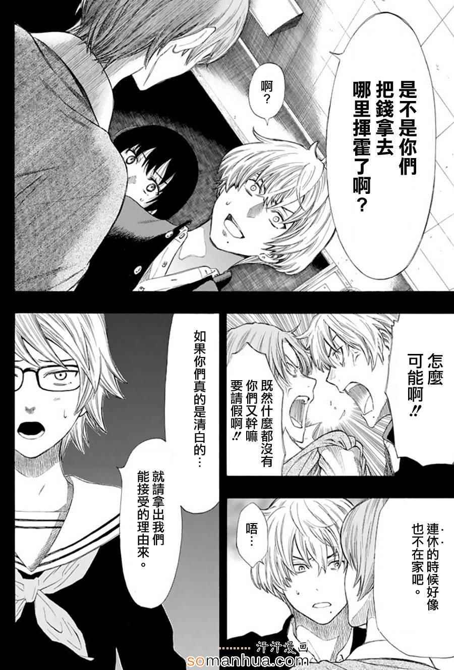 《朋友游戏》漫画最新章节第21话免费下拉式在线观看章节第【17】张图片