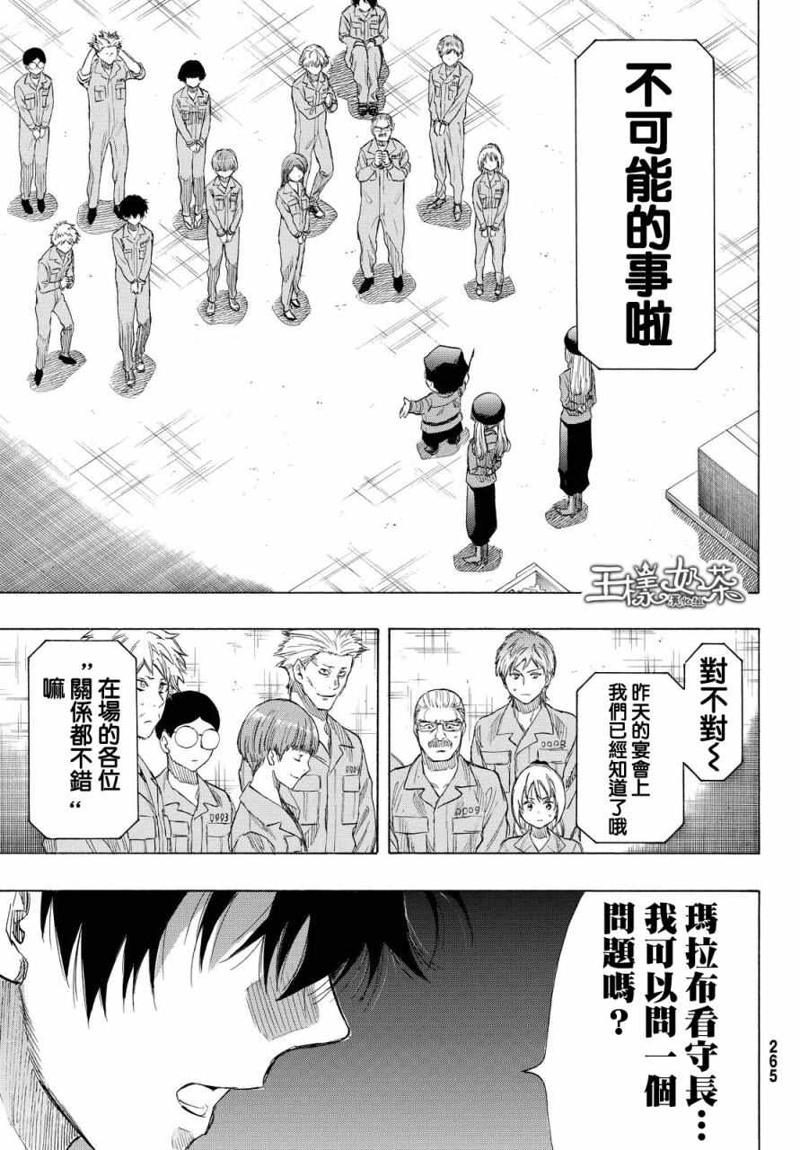 《朋友游戏》漫画最新章节第36话免费下拉式在线观看章节第【25】张图片