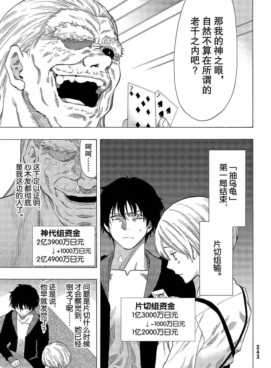 《朋友游戏》漫画最新章节第57话 试看版免费下拉式在线观看章节第【1】张图片