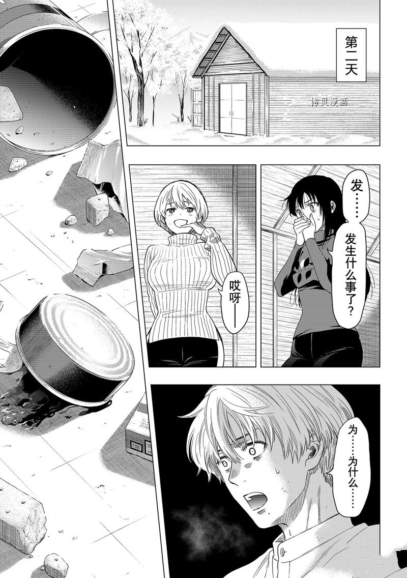 《朋友游戏》漫画最新章节第107话 试看版免费下拉式在线观看章节第【31】张图片