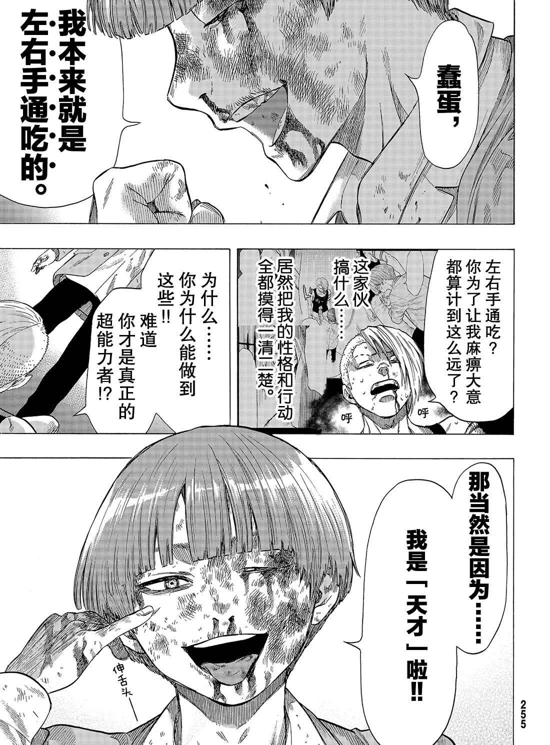 《朋友游戏》漫画最新章节第54话 试看版免费下拉式在线观看章节第【35】张图片