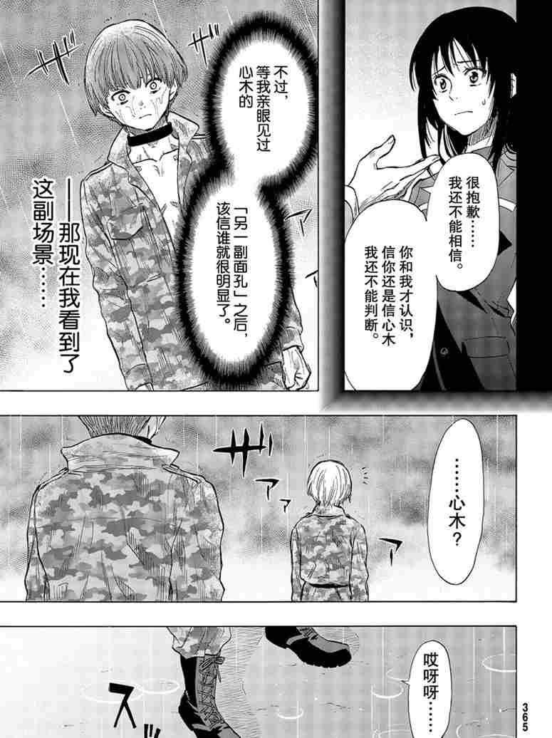 《朋友游戏》漫画最新章节第73话 试看版免费下拉式在线观看章节第【28】张图片