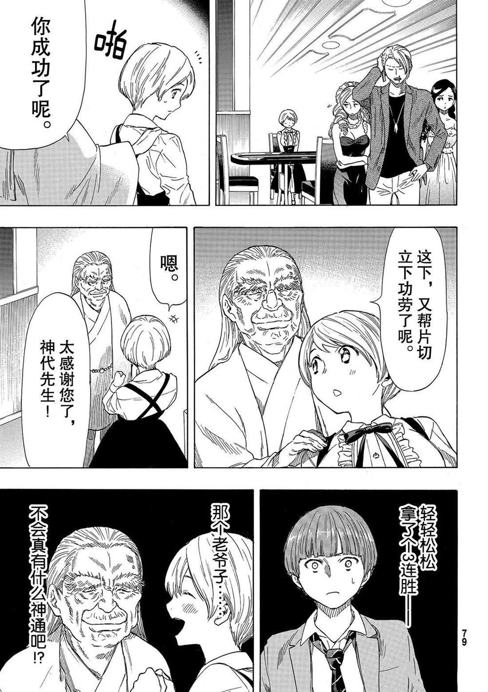 《朋友游戏》漫画最新章节第52话 试看版免费下拉式在线观看章节第【33】张图片