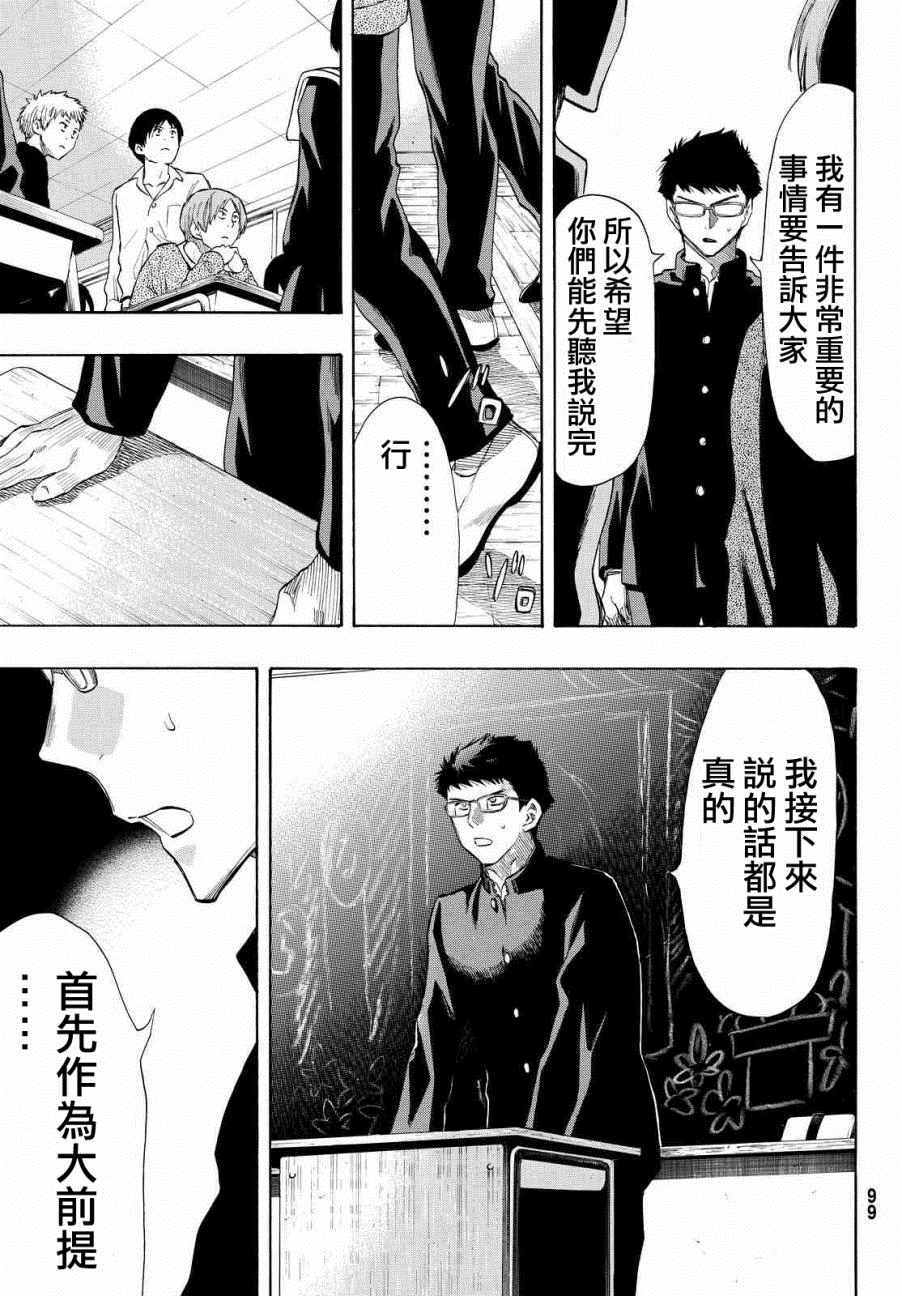 《朋友游戏》漫画最新章节第32话免费下拉式在线观看章节第【17】张图片