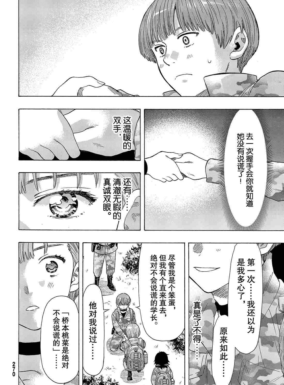 《朋友游戏》漫画最新章节第69话 试看版免费下拉式在线观看章节第【29】张图片