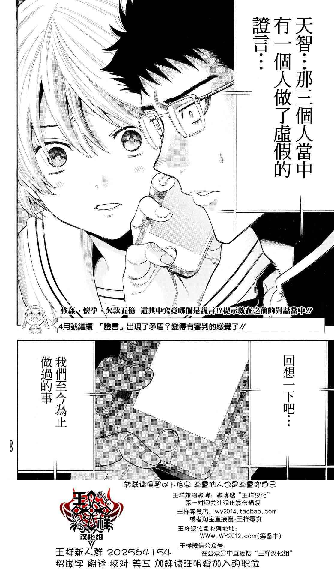 《朋友游戏》漫画最新章节第28话免费下拉式在线观看章节第【40】张图片