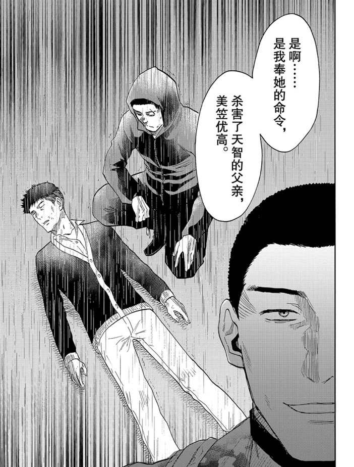 《朋友游戏》漫画最新章节第77话 试看版免费下拉式在线观看章节第【29】张图片
