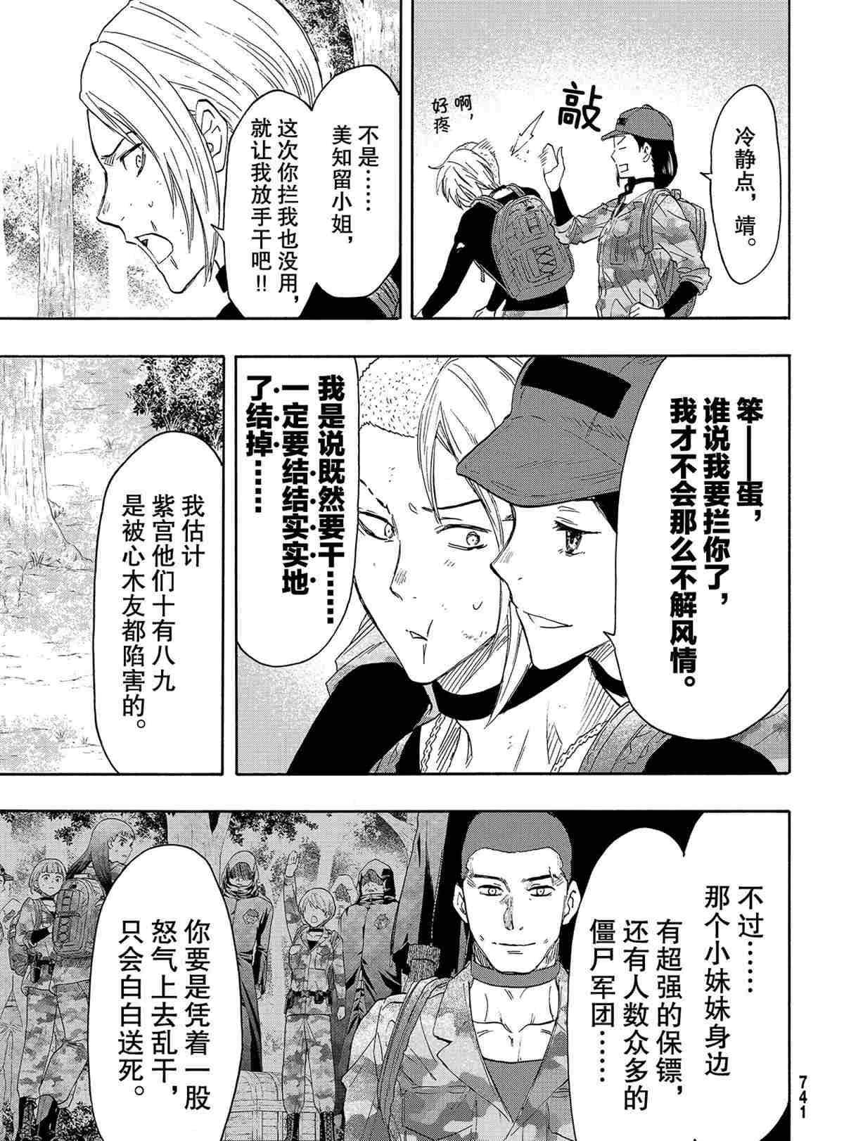 《朋友游戏》漫画最新章节第76话 试看版免费下拉式在线观看章节第【19】张图片